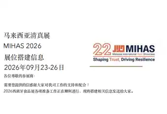 Qinhuangdao Dongyang Foods a été invité à participer à l'exposition Halal en Malaisie. Comment se dérouleront les préparatifs de l’exposition ?
